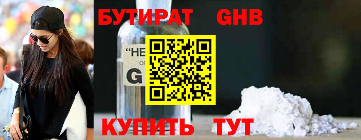 БУТИРАТ GHB Красноперекопск