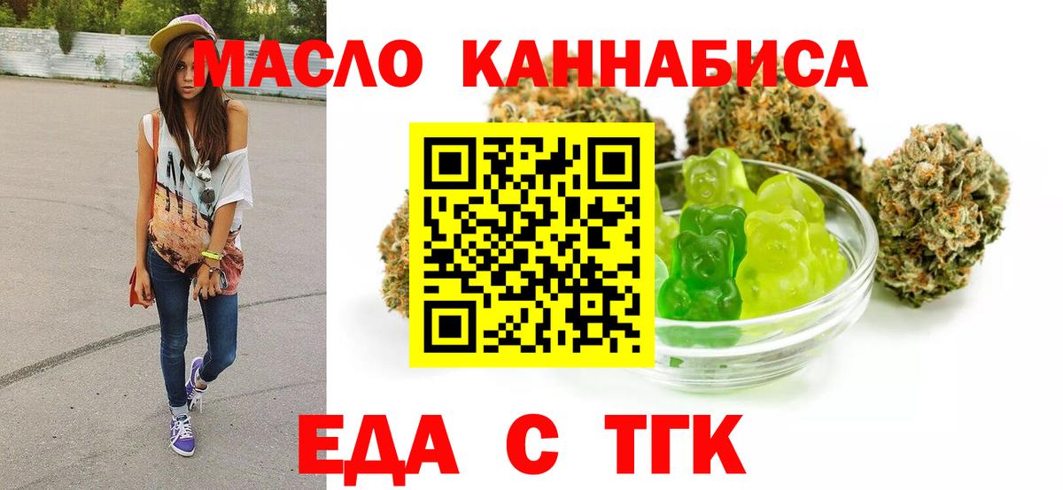Красноперекопск  Печенье с ТГК марихуана  Вход с VPN 