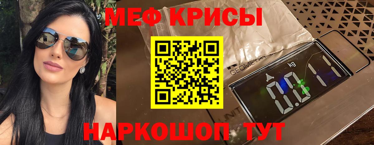Меф  Красноперекопск