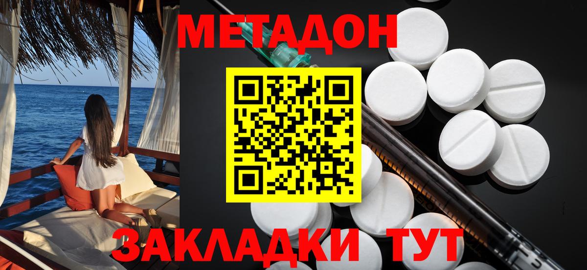 МЕТАДОН VHQ  Метадон VHQ  Вход с VPN  darknet какой сайт  Красноперекопск 