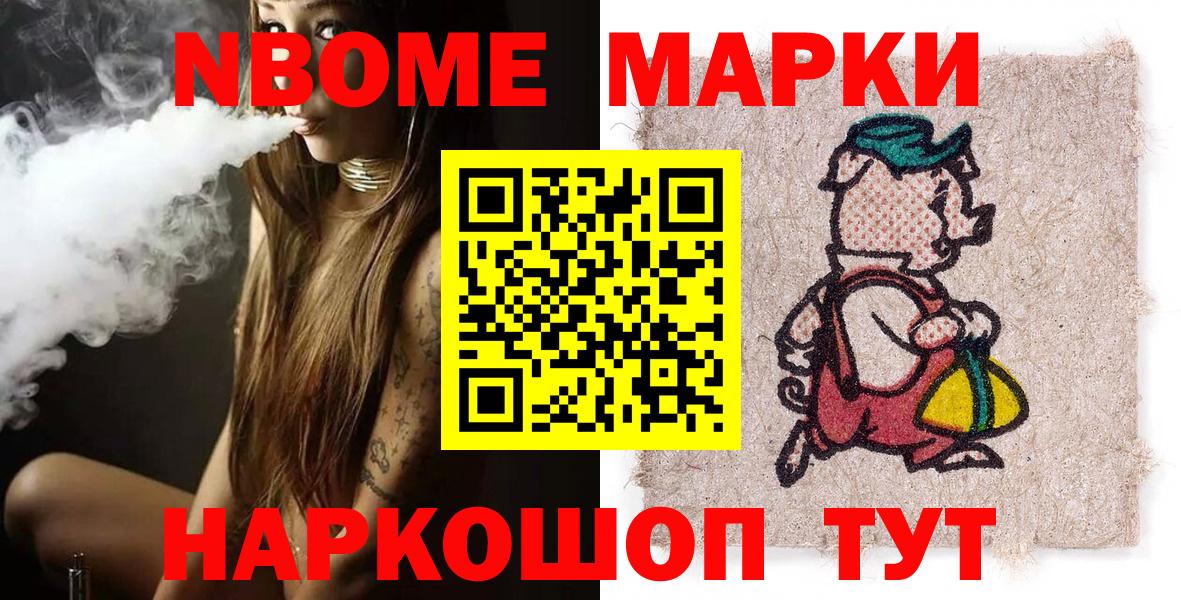 купить   Марки N-bome 1,8мг  Марки N-bome 1,8мг  Вход с VPN  Красноперекопск  Наркотические марки 