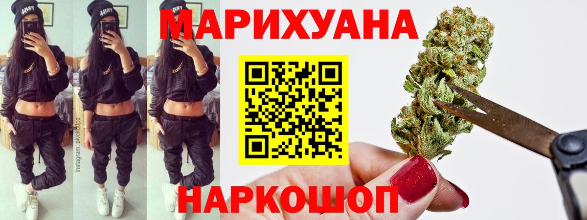 МАРИХУАНА конопля Красноперекопск